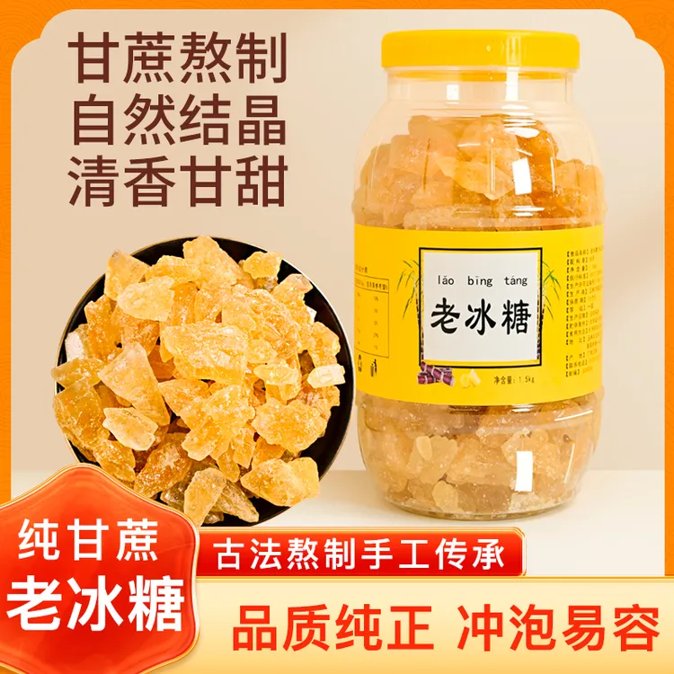 Ｄ多规格黄冰糖罐装/袋装手工土冰糖广西甘蔗老冰糖