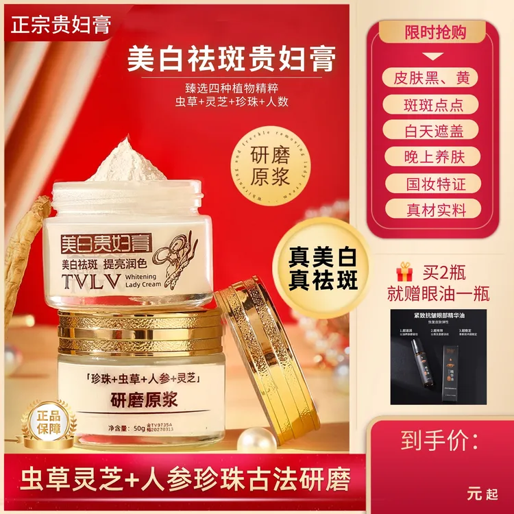 专攻黄脸婆 虫草灵芝美白贵妇膏 美白祛斑养肤贵妇膏通用祛黄养颜