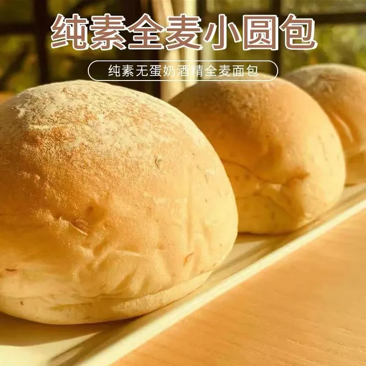 80g全麦小圆包无蛋奶无添加纯素面包顺丰空运健康全素现做汉堡胚