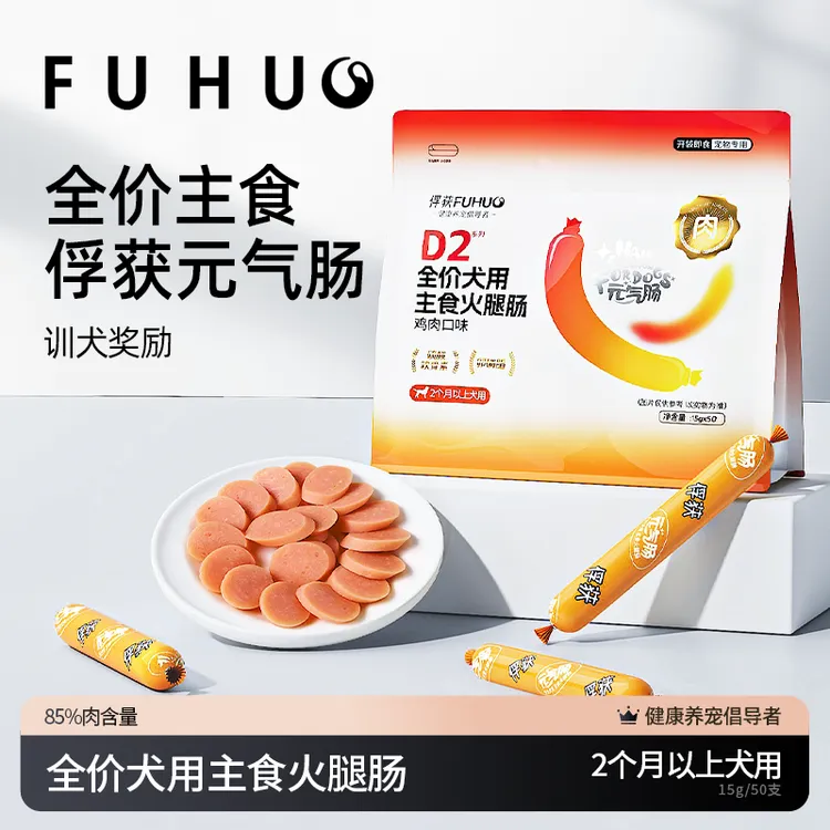 俘获D2元气肠狗全价主食火腿肠健齿训犬奖励鸡肉营养宠物狗狗零食