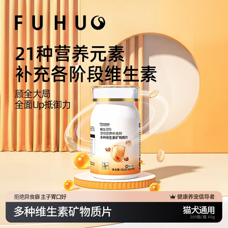 俘获B21多维生素200片犬猫通用补充剂拌粮即食小幼犬营养狗猫用品