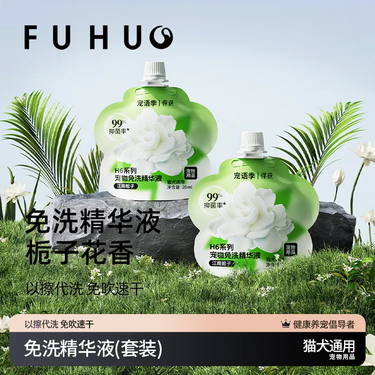 俘获免洗精华液猫咪狗狗擦拭清洁柔顺成幼洗澡香波速干洗宠物用品