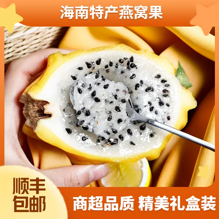 海南燕窝果现摘发货稀有4斤装新鲜热带水果孕妇麒麟果大果礼盒装