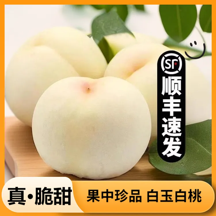 「顺丰特快」蒙阴奶油大白桃当季新鲜水蜜桃脆甜桃白毛桃非奶油蟠桃