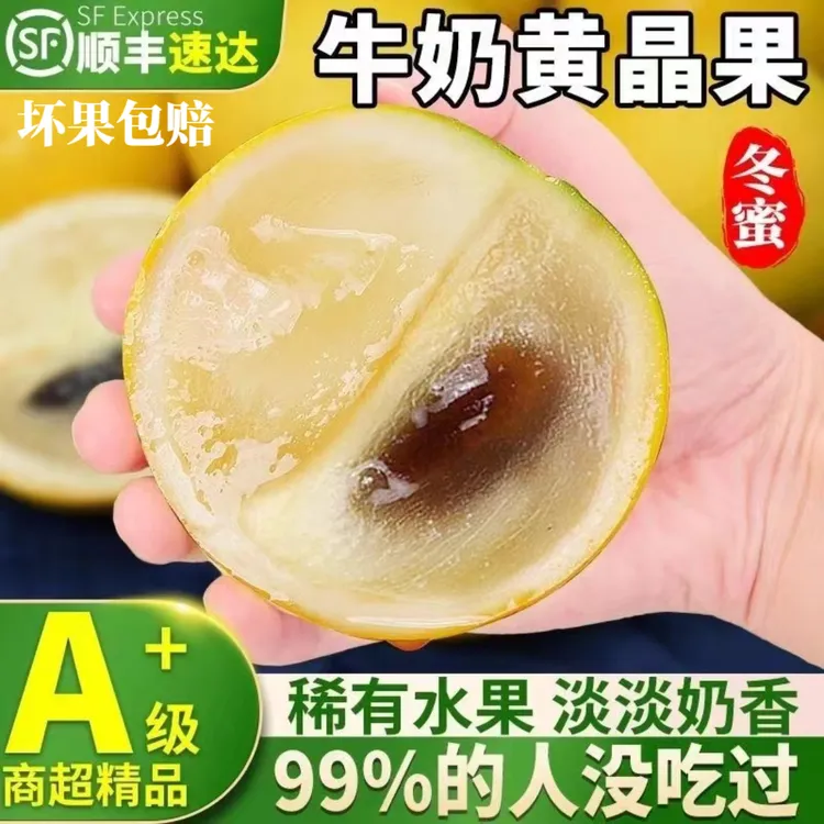 【顺丰包邮】西双版纳牛奶黄晶果新鲜水果现摘现发孕妇水果1-5斤装