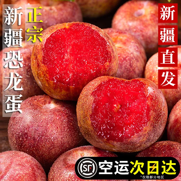 【顺丰空运】新疆恐龙蛋李子新鲜应季水果大果酸甜红李2/5斤礼盒装