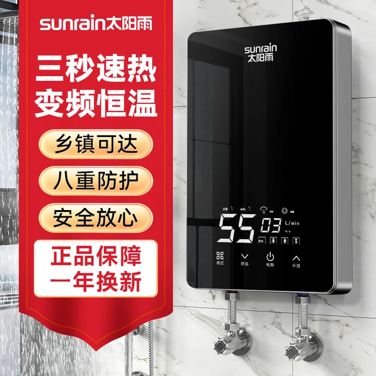 太阳雨即热式电热水器电家用小型恒温速热卫生间过水热洗澡免储水