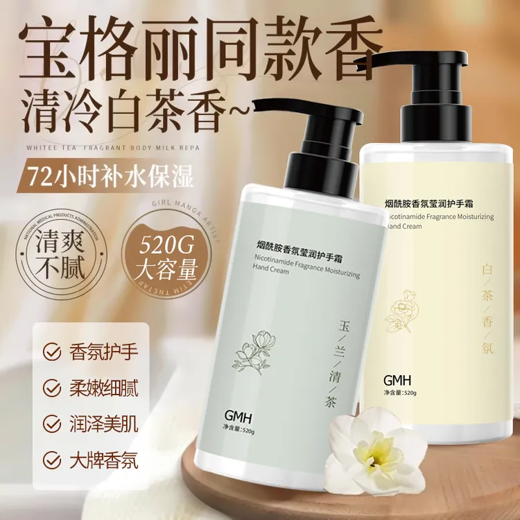 【秋冬必备、爆款福利】GMH香氛护手霜大容量深层柔润细腻保湿呵护