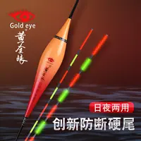 黄金眼新款日夜二用纳米电子漂鲫鱼漂混养大物漂清晰硬尾炫彩