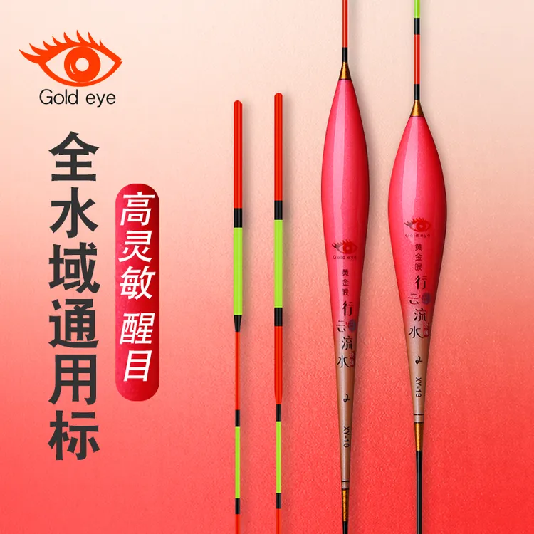黄金眼新款行云流水纳米浮漂高灵敏度鲫鱼鲤鱼混养