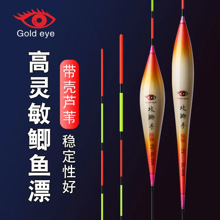 黄金眼攻鲫手芦苇鲫鱼鲤鱼高灵敏混养鲫鱼漂套装