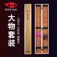 加大黄金眼大物鲢鳙翘嘴鲤鱼草鱼套装多种垂钓加粗加长版浮漂浮力