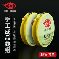 黄金眼精绑好线组合钓鱼线成品主线耐用优质品牌耐磨强韧加固