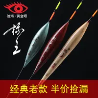 【捡漏价】池海标王经典老款鲫鱼鲤鱼混养轻口滑口浮漂高灵敏好用