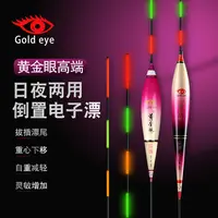 黄金眼鱼漂正品官方天花板芦苇夜光鱼漂高灵敏电子夜光漂夜钓浮漂