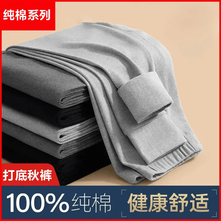 100%纯棉男士保暖裤秋全棉裤舒适打底内穿秋冬季线裤男士打底裤