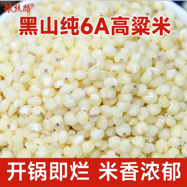 东北高粱米新米农家6A高粱米白高粱米高粱米粥高粱米水饭开锅及烂