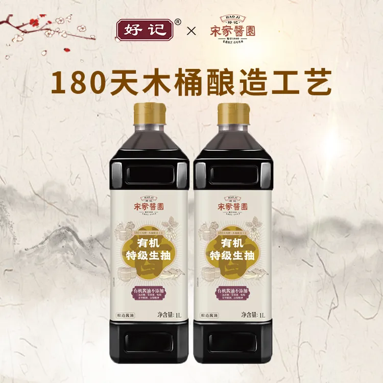 好记宋家酱园木桶酿造180天有机家用特级生抽1L*2有机酱油鲜香