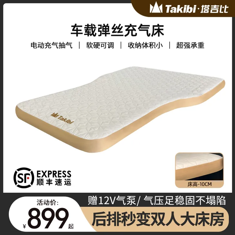Takibi/塔吉比专用床车车载拉丝床便携自动露营车载充气床垫弹丝
