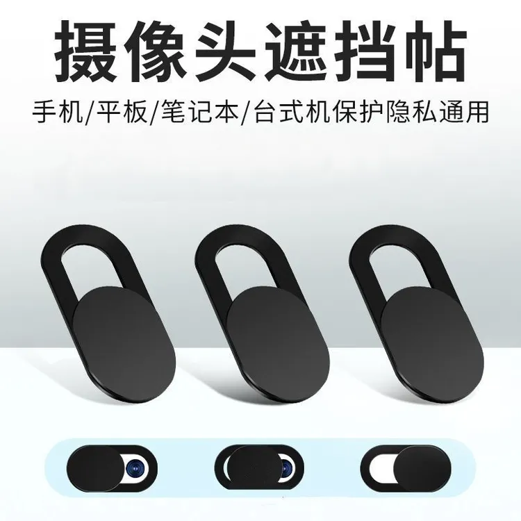 手机前置镜头遮挡贴笔记本摄像头平板电脑防黑客偷窥保护隐私滑盖