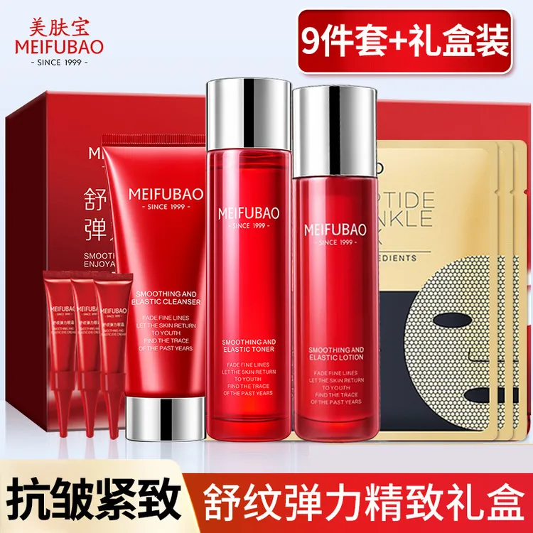 【主播推荐】美肤宝套装舒纹弹力礼盒装红色紧致补水保湿护肤品女