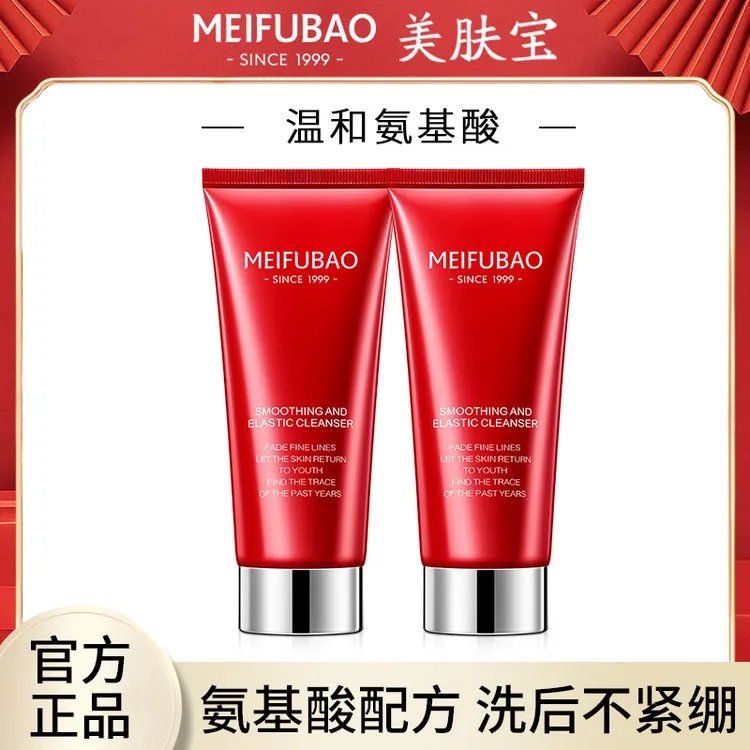 美肤宝舒纹洁面膏补水保湿温和氨基酸水润官方正品洗面奶美妆女士