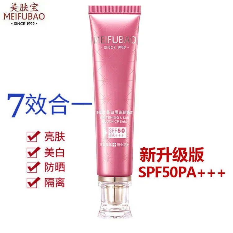 美肤宝美白隔离防晒霜50倍淡斑型小粉管防水防汗防紫外线正品国货