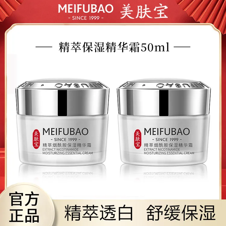 美肤宝精萃精华面霜50ml补水保湿霜烟酰胺提亮肤色清爽不油腻正品