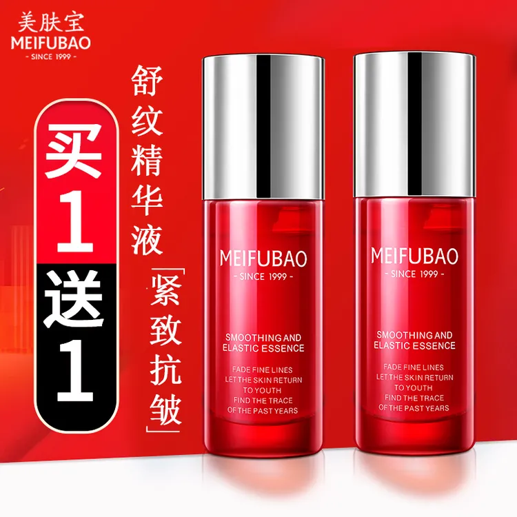 美肤宝精华舒纹弹力精华液紧致抗皱补水保湿滋润面部精华官方正品