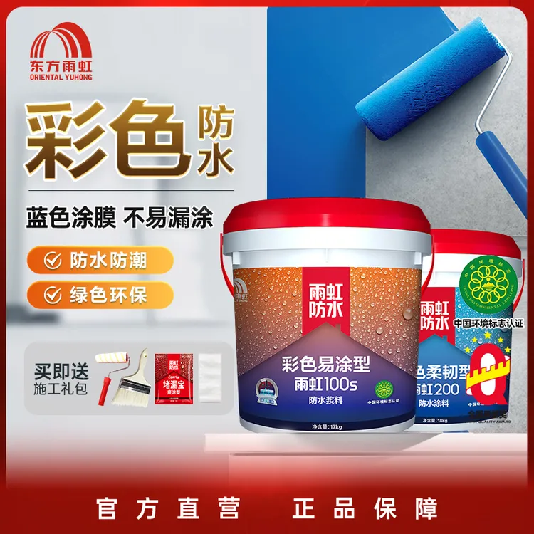 【新房防水】东方雨虹防水涂料蓝色厨卫地下室墙面地面补漏防潮