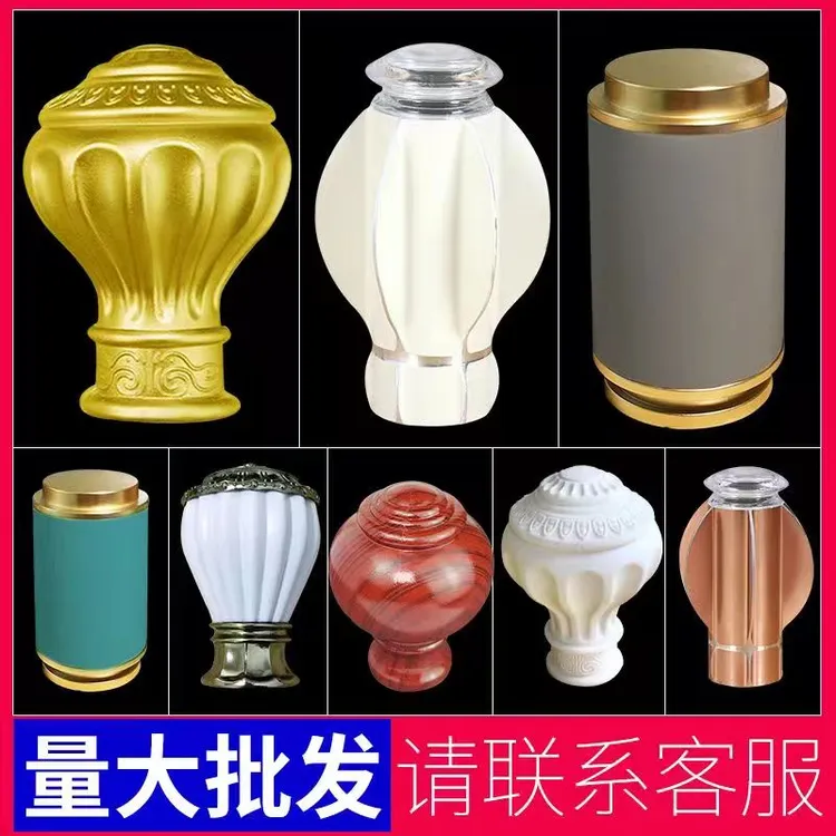 窗帘装饰头罗马杆堵头白色玫瑰金色红色球形封头常规尺寸美观新颖