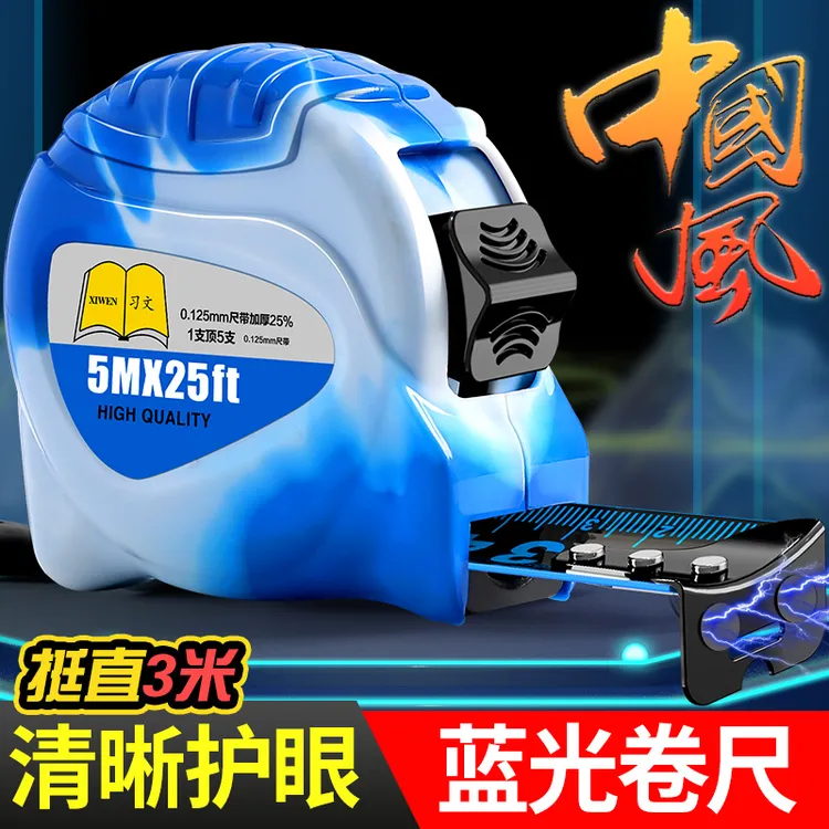 习文蓝光强磁卷尺5米7.5米10米耐磨耐摔高精度护眼卷尺3米加厚尺