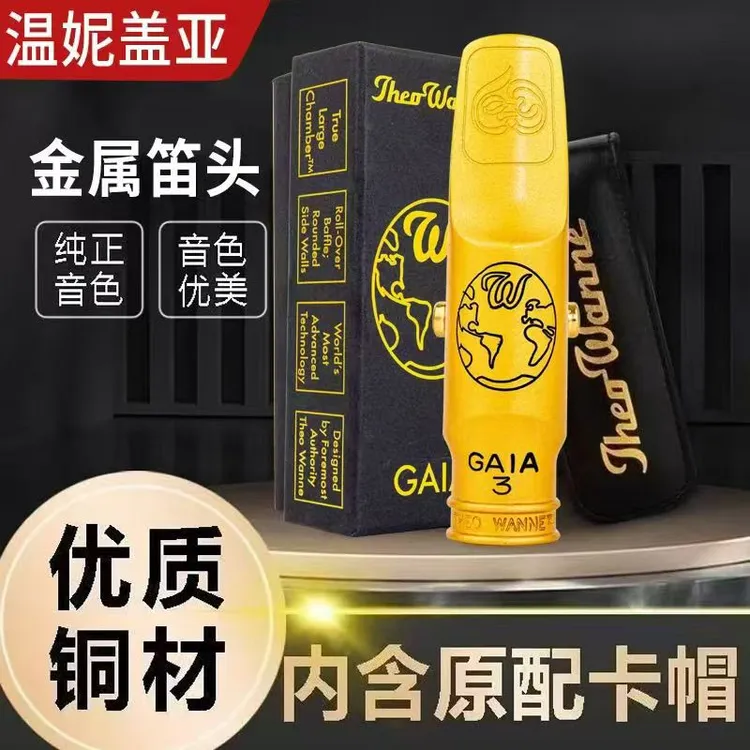 美国温妮盖亚萨克斯金属笛头 次中音 中音笛头适合流行爵士演奏