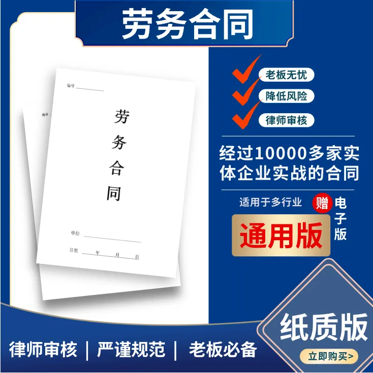 新版劳务劳动合同入职承诺书离职（纸质版）办公用品老板管理笔记本