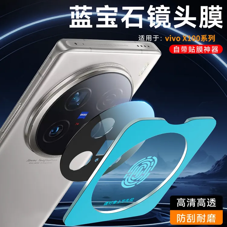 适用vivo X100s镜头膜x100spro手机后摄像头贴膜x100ultra保护贴