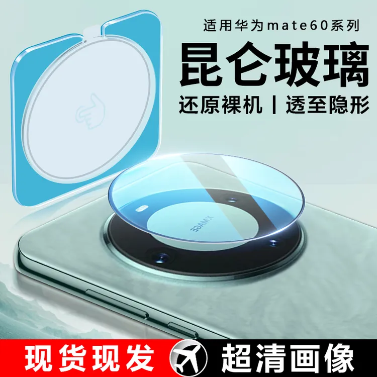 适用华为Mate60镜头膜Mate60Pro+手机摄像头保护膜Matex5秒贴款
