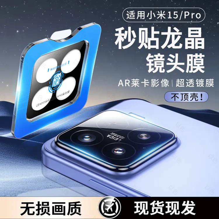 适用小米15Ultra镜头膜小米15pro手机摄像头AR增透防爆玻璃保护膜
