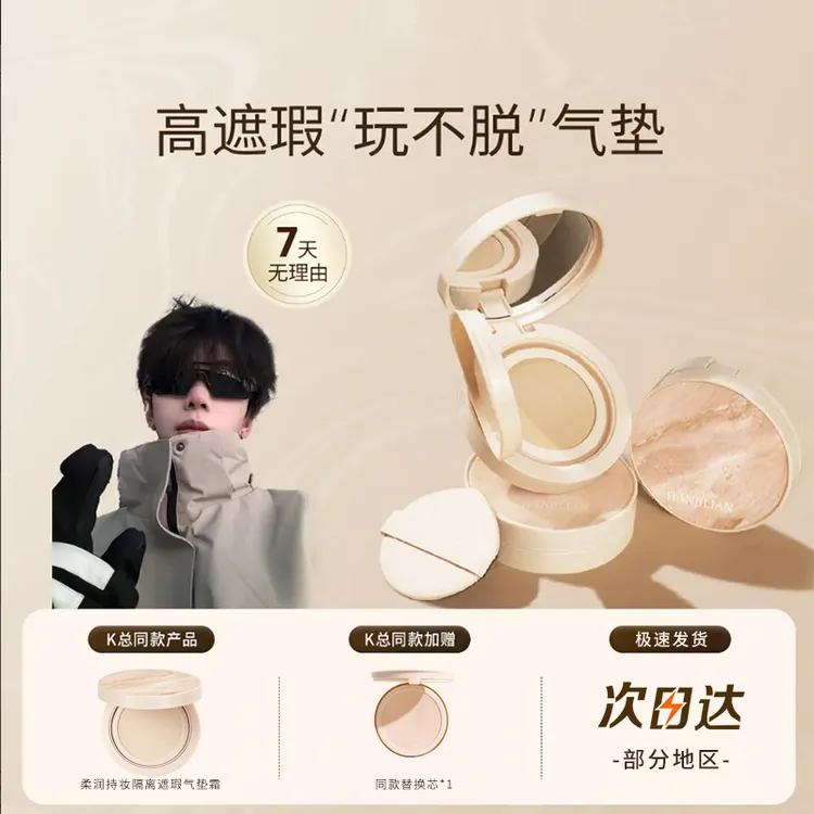 【K总推荐】气垫山茶花精华遮瑕全肤质不脱妆控油棉花糖云朵妆气垫