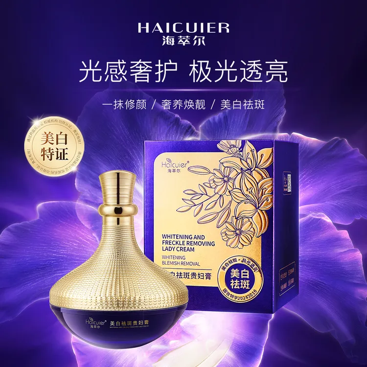 Haicuier海萃尔美白祛斑贵妇膏50g一瓶