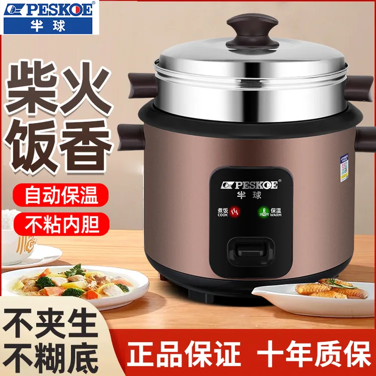 正品半球电饭煲家用老式小型4-5人3L6迷你宿舍多功能1.5L电蒸饭锅