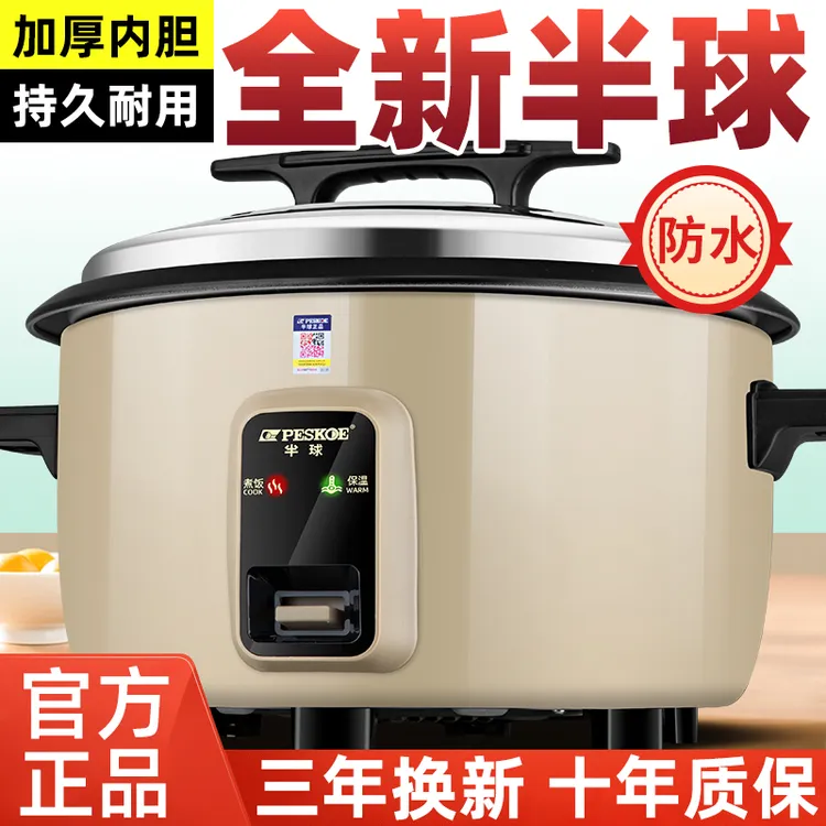 正品半球大容量商用电饭锅10升10-15人食堂防水3升大电饭煲不粘锅