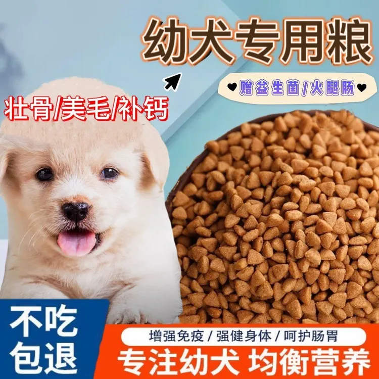 满月小奶狗狗粮1-3个月幼犬粮5斤泰迪贵宾土狗田园犬幼崽犬粮1斤