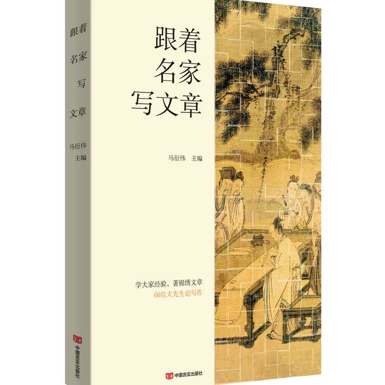 跟着名家写文章-学大家经验