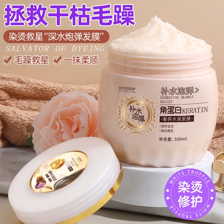 胶原角蛋白发膜免蒸蓬松柔顺修护干枯毛躁染烫修复顺滑留香持久润