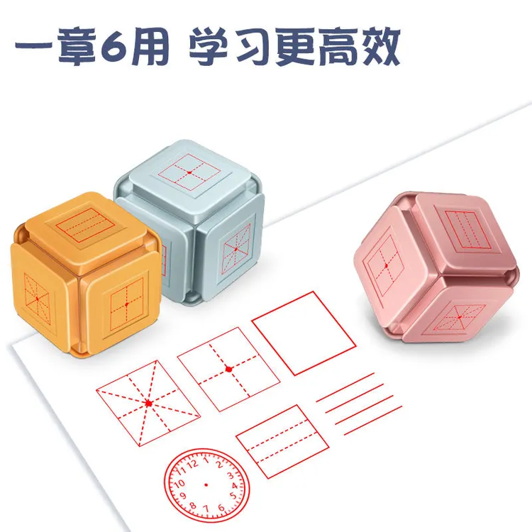 多功能田字格印章拼音格学习印章教师教学错订正改错拼音钟表