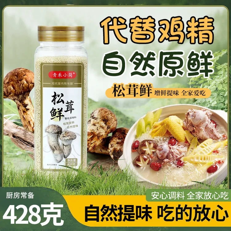 茸季松茸鲜蔬菜菌菇粉代替鸡精味精炒菜凉拌煲汤提鲜428g
