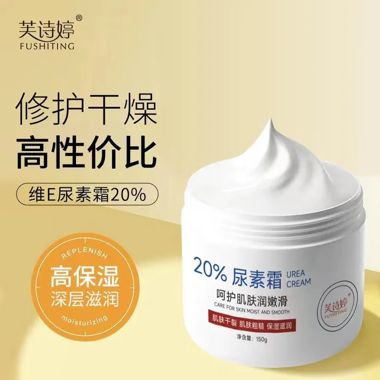 【老国货】20%尿素霜干燥干裂脱皮软化角质去手足润肤霜