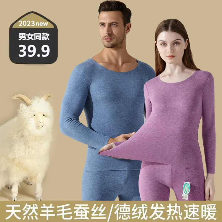 男女同款蚕丝无痕压线条保暖套装保暖衣打底保暖秋衣