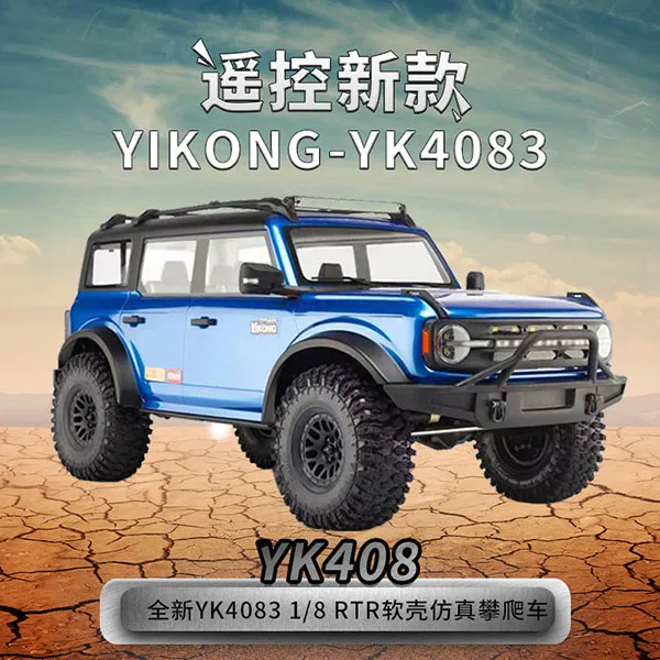 易控YK4083仿真大攀爬车1/8电动遥控烈马越野防水RC汽车高速四驱