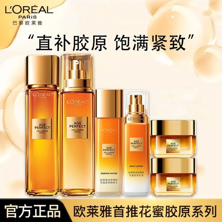 欧莱雅花蜜二代胶原水乳小蜜罐紧致滋润补水保湿抗皱护肤官方正品